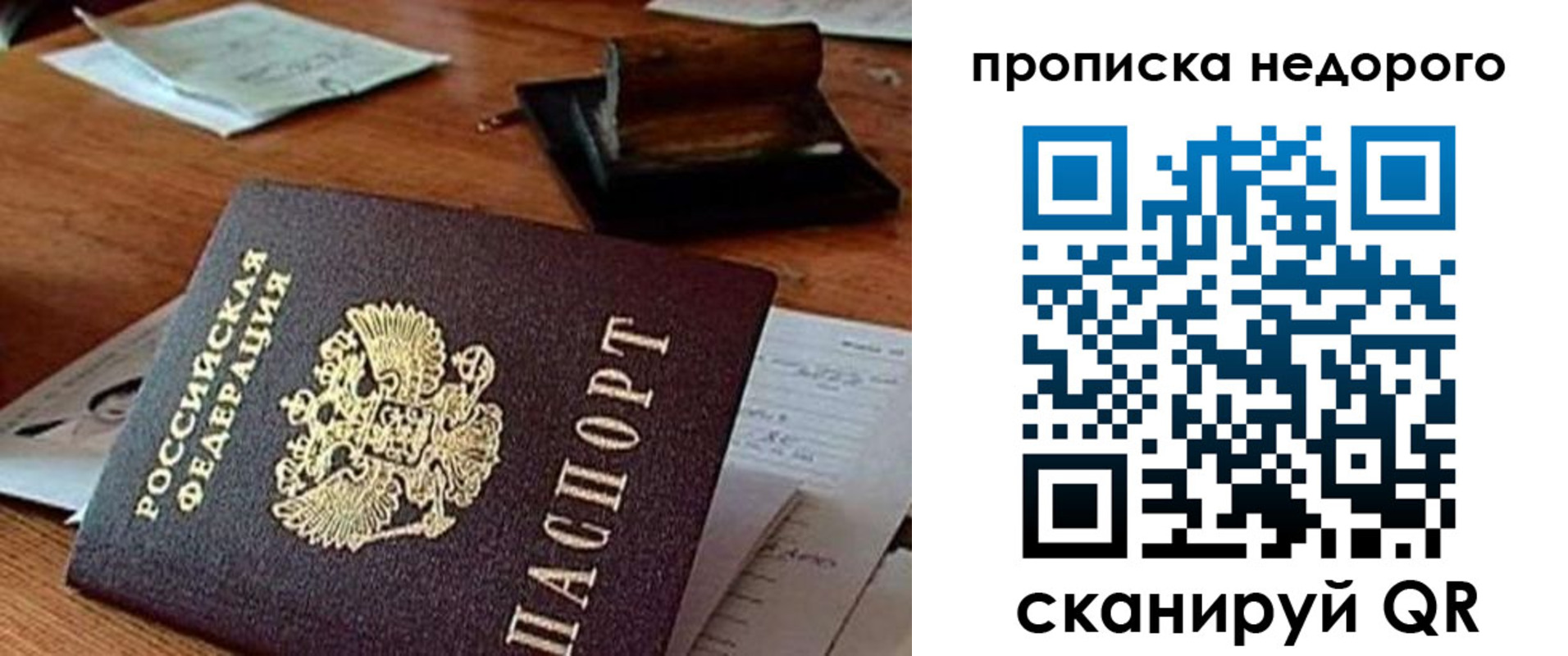 прописка в Самаре